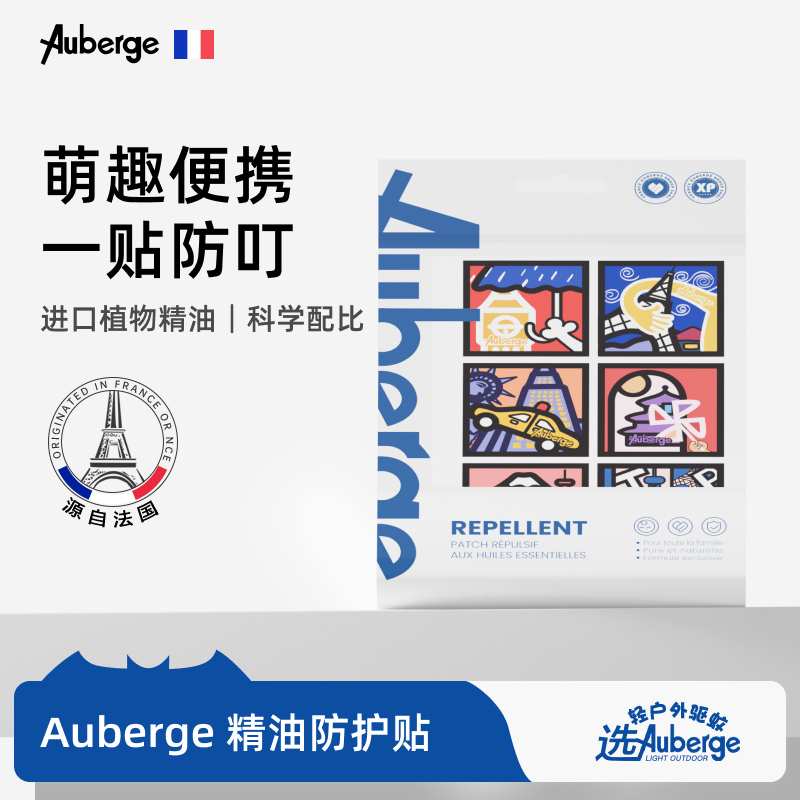 法国艾比Auberge 防护贴婴儿宝宝儿童户外专用植物精油贴驱蚊套装