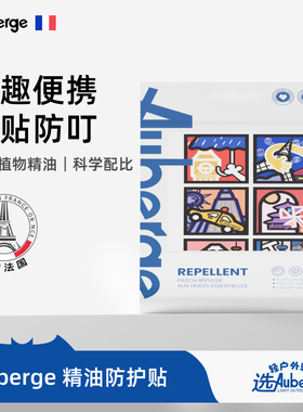 法国艾比Auberge 防护贴婴儿宝宝儿童户外专用植物精油贴驱蚊套装