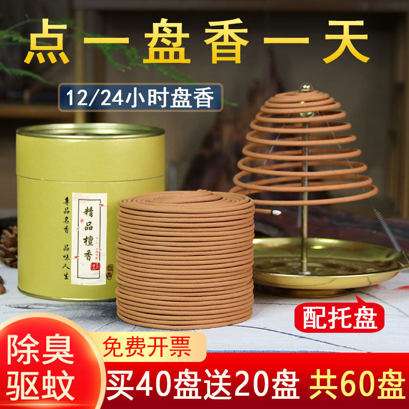 12小时24大盘香檀香家用室内持久熏香厕所卫生间除臭艾草驱蚊香薰
