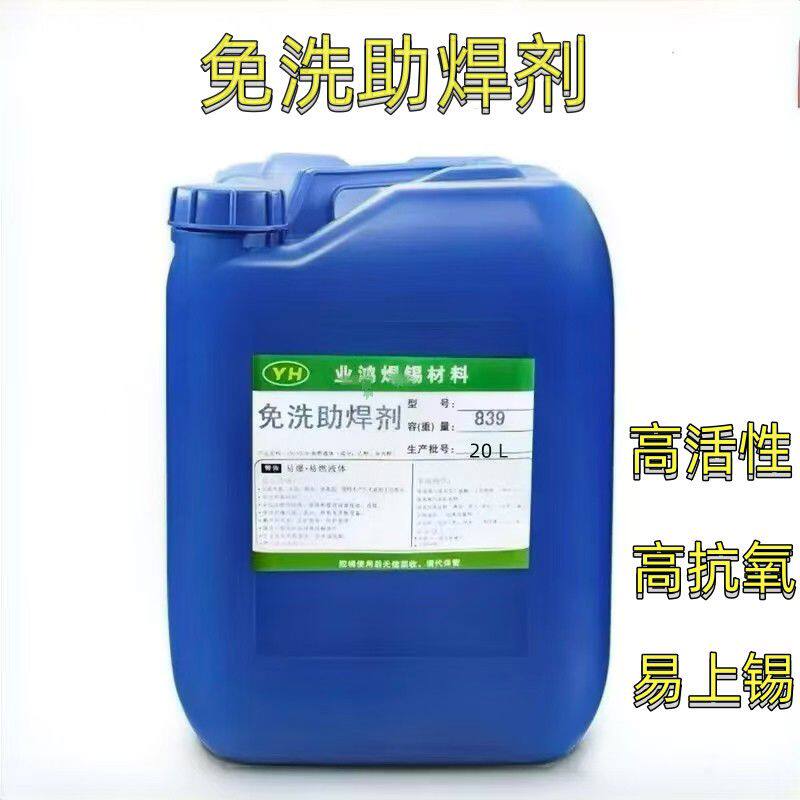 无铅环保免清洗助焊剂液体 线材电路板波峰锡炉焊锡剂松香上锡水