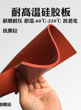 硅胶板红色硅胶板耐高温耐酸碱硅胶皮硅胶密封垫1mm2mm3mm4mm5m