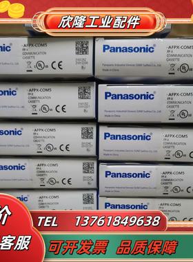 plc网络通信模块afpx-com5 fpx-com5全