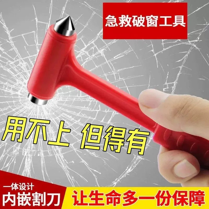 汽车窗器敲碎应急玻璃车载多功能神器消防救生锤子车用安全逃生