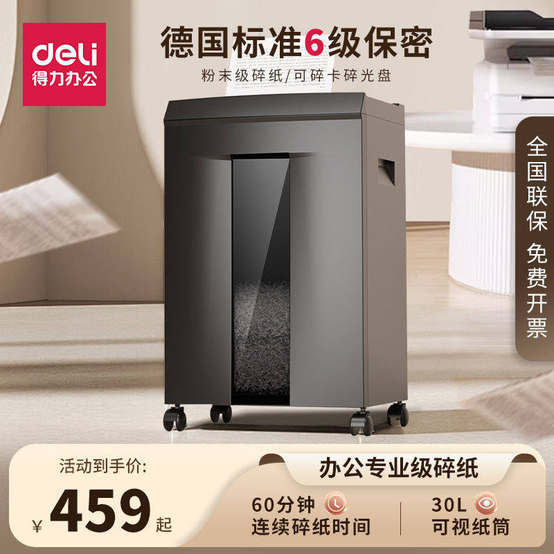 得力商务碎纸机办公室大型文件碎纸机商用大功率电动碎纸机电动文