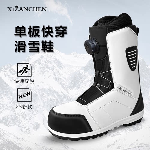 雪鞋单板滑雪鞋快穿新手进阶平花刻滑全能全地域保暖性价比滑雪靴