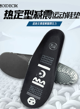 NOIDECRK运动减震滑雪鞋垫热定型透气高弹性软底舒适足弓支撑靴垫