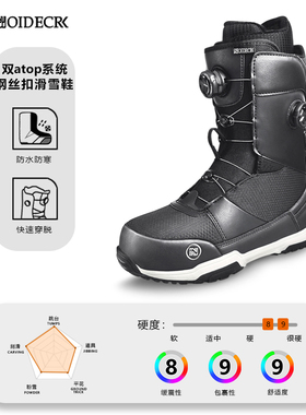 NOIDECRK新品单板高性价比滑雪靴双atop钢丝扣滑雪鞋刻滑进阶雪鞋