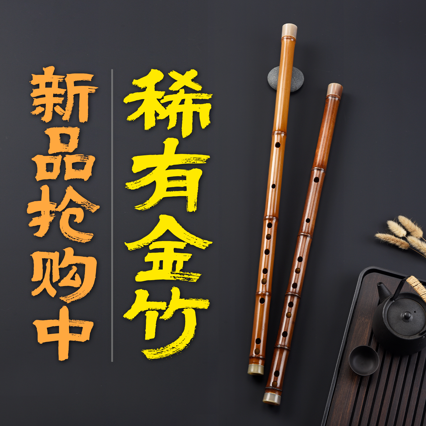 天扬笛箫刘成制作专业演奏金竹笛子陈悦教授推荐乐器古风素笛横笛