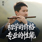 刘成笛子竹笛初见款 成人儿童高级高档初学入门演奏苦竹笛乐器横笛