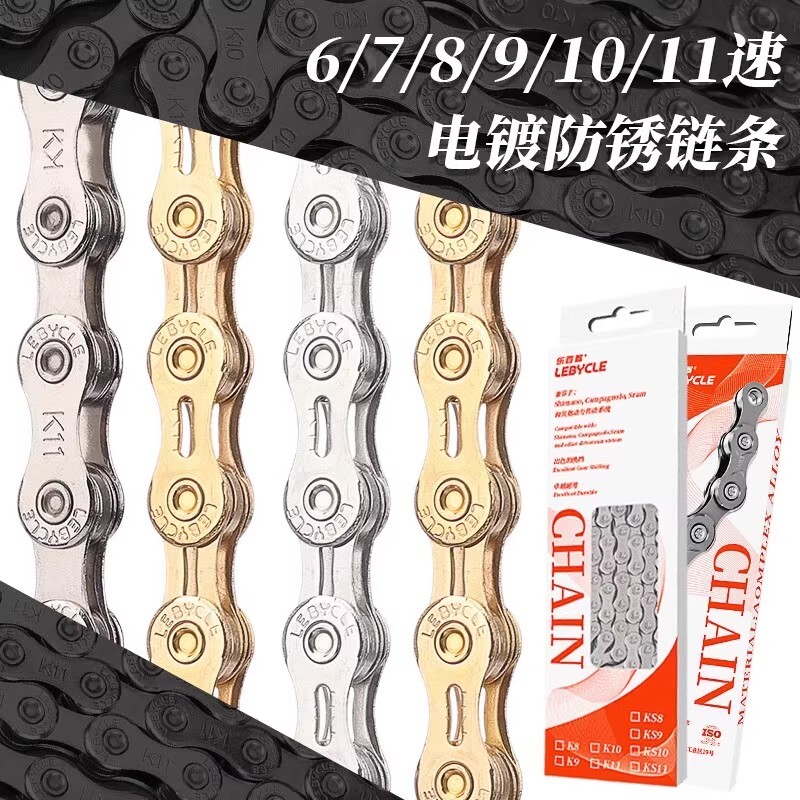 适用凤凰26寸山地自行车链条电镀防锈78/9/10/11/21/24/27/30配件