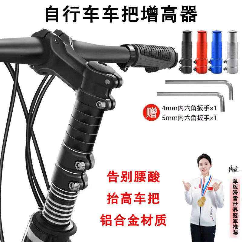 适用于飞鸽山地自行车车把增高器加高龙头可调节车头把立通用配件