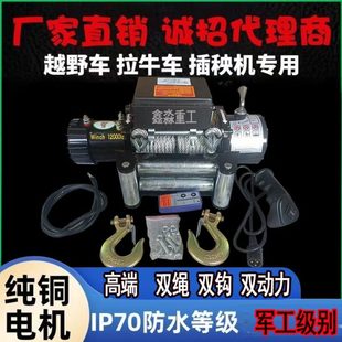 电动绞盘双绳12v24v越野车载车辆自救钢丝尼龙绳电动绞盘 厂促新款