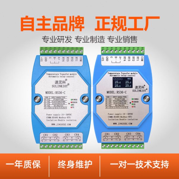 厂促4路PT100K热电偶采集模块四继电器输出温控报警RS36-C温度变