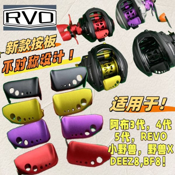 厂促阿布b4p4水滴轮按板b5p5铝合金渔轮改装案板水滴轮配件镂空强