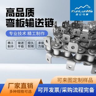 厂促带耳朵弯板输送链 内外弯非标 K2弯板链条 双侧外弯