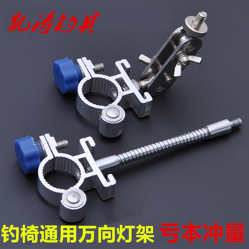 钓椅夜钓灯架 钓凳灯架钓鱼灯架万向灯架钓鱼灯支架钓灯支架配件,户外/登山/野营/旅行用品,支架,淘宝优惠券,粉丝福利购,淘宝优惠卷