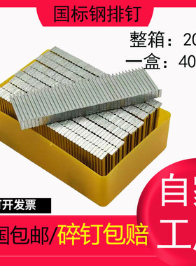 国标钢排钉整箱ST18/25/32/38/45/50/64气动钢排钉水泥钉钢钉木工