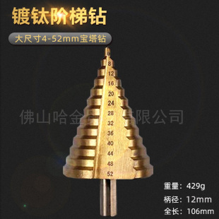 镀钛阶梯钻4-52mm宝塔钻头三角柄高速钢钻头打孔台阶钻扩孔器开孔