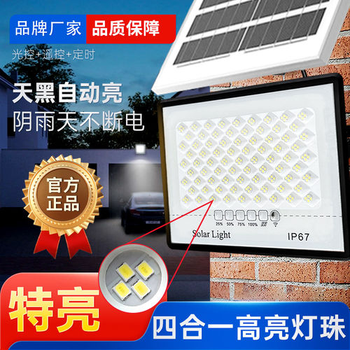 新型太阳能灯农村庭院超亮强光照明人体感应遥控大功率蓄电路灯