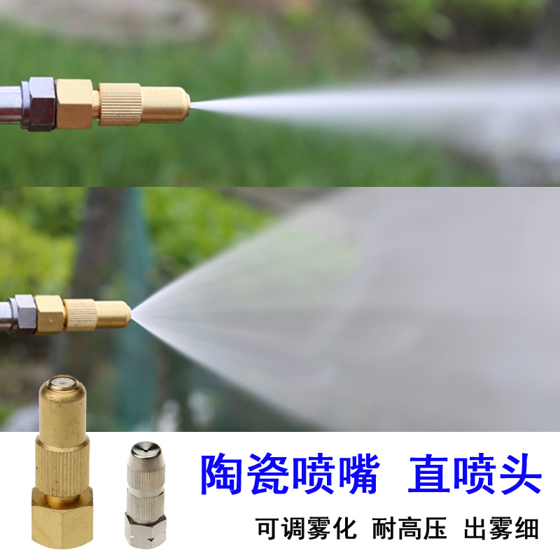 高压喷头雾化可调陶瓷喷嘴除尘工地降尘细雾农用喷雾器直喷喷头铜