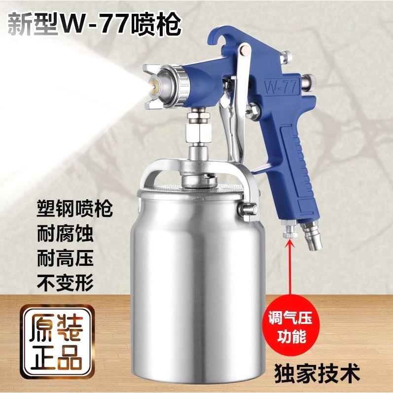 德国进口气动喷壶W77喷漆枪彩钢瓦喷涂料进口喷枪3.5大口径水性漆
