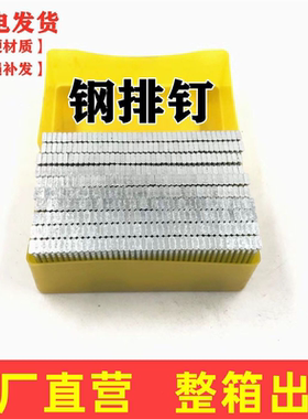 整箱国标钢排钉ST18/25/32/38/45/50/64气动钢钉气排钉木工水泥钉