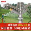 浇地喷枪金属摇臂喷头360自动旋转农用大田小麦灌溉加湿浇地喷头