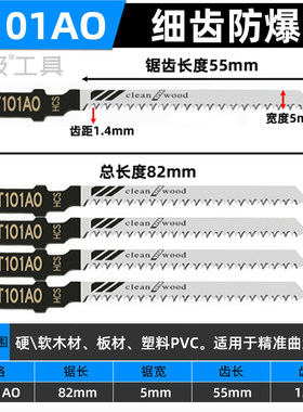不崩边曲线锯条双面细齿防爆边木工机用T101AO电动锯片免漆板专用