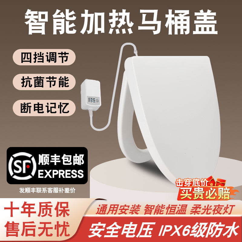 大V型智能恒温马桶座圈 三档调节电动坐便器 加热垫IPX6防水