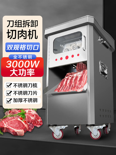 商用大型电动切肉机大功率不锈钢多功能切丁切丝切片餐厅厨房专用