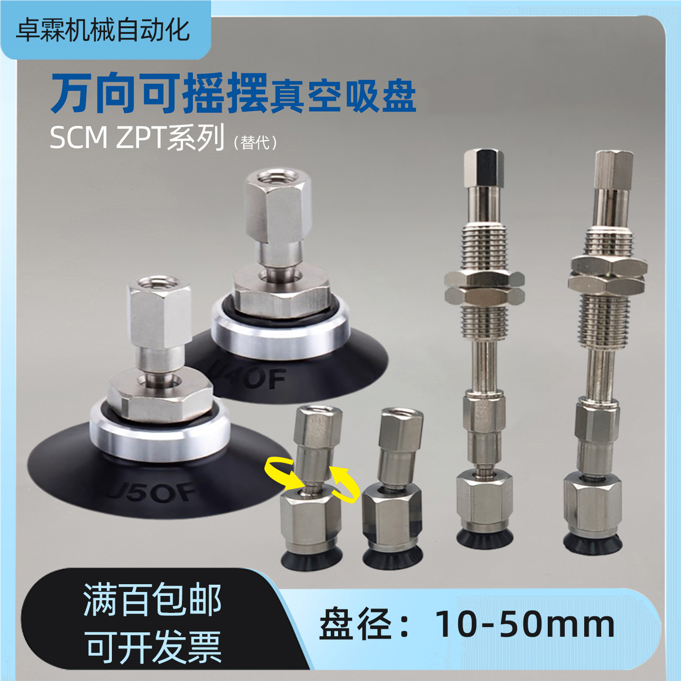 万向摇摆型真空吸盘ZPT10/13/16F