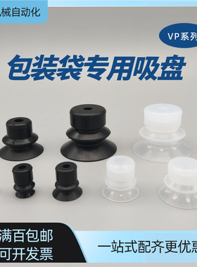 包装袋专用真空吸盘VP20BN黑色防静电VP30BS白色双层带肋强力吸嘴