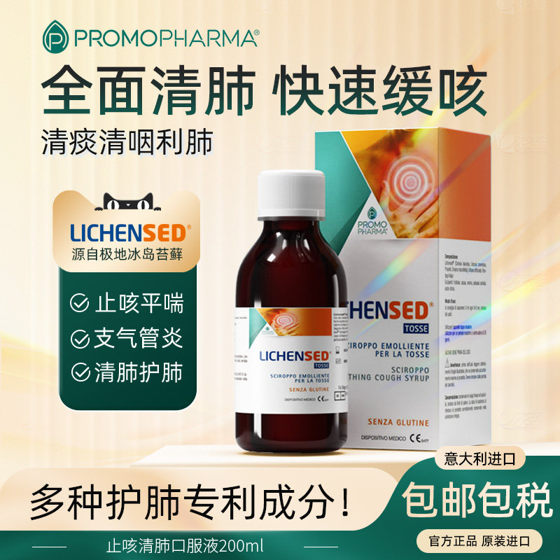 进口润肺消炎保护黏膜溶解粘液止咳糖浆清肺护肺肺力咳支气管炎药