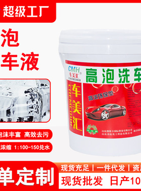 车美汇高泡浓缩免擦拭洗车液洗车店专用正洗液强力去污大桶量批