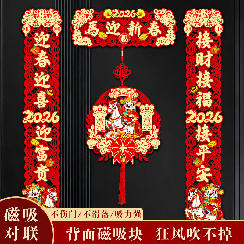 磁吸春联2026马年新款立体对联