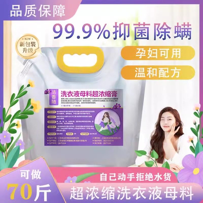 家用洗衣液浓缩母料原液包除菌祛味深层清洁酒店洗衣店自制大桶装,洗护清洁剂/卫生巾/纸/香薰,浓缩洗衣液,淘宝优惠券,粉丝福利购,淘宝优惠卷