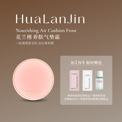 花兰槿养肤气垫霜轻薄自然美容修饰
