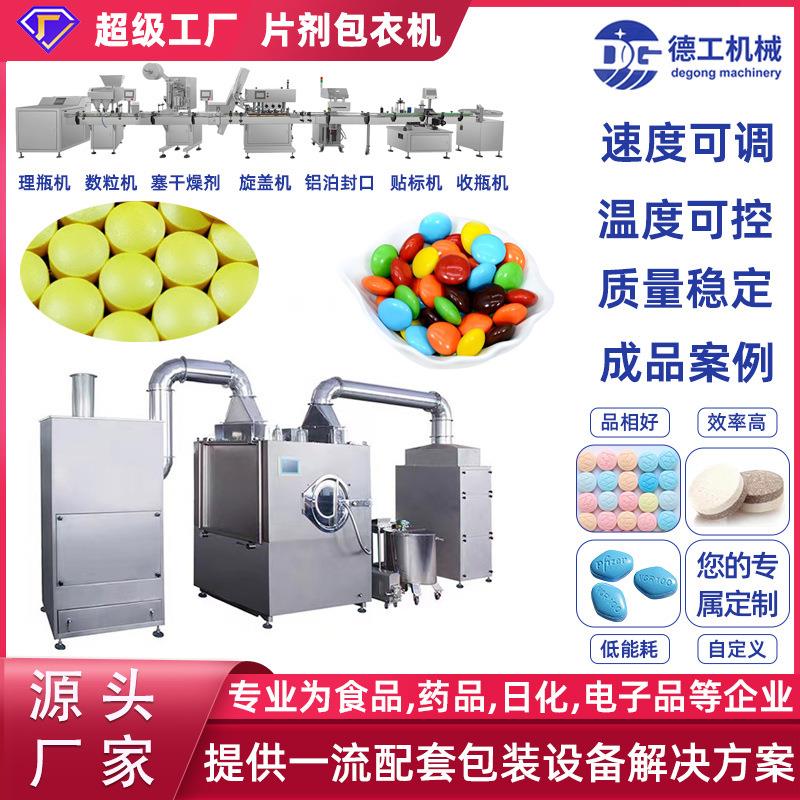 商用大型荸荠式制丸滚圆包衣机烟种子糖衣机药丸烘干实验型包衣机