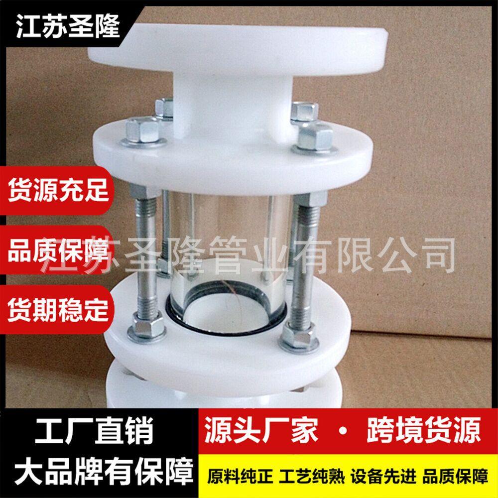 厂家供应聚丙烯frpp塑料视盅易拆卸抗磨损抗老化pp塑料玻璃视镜
