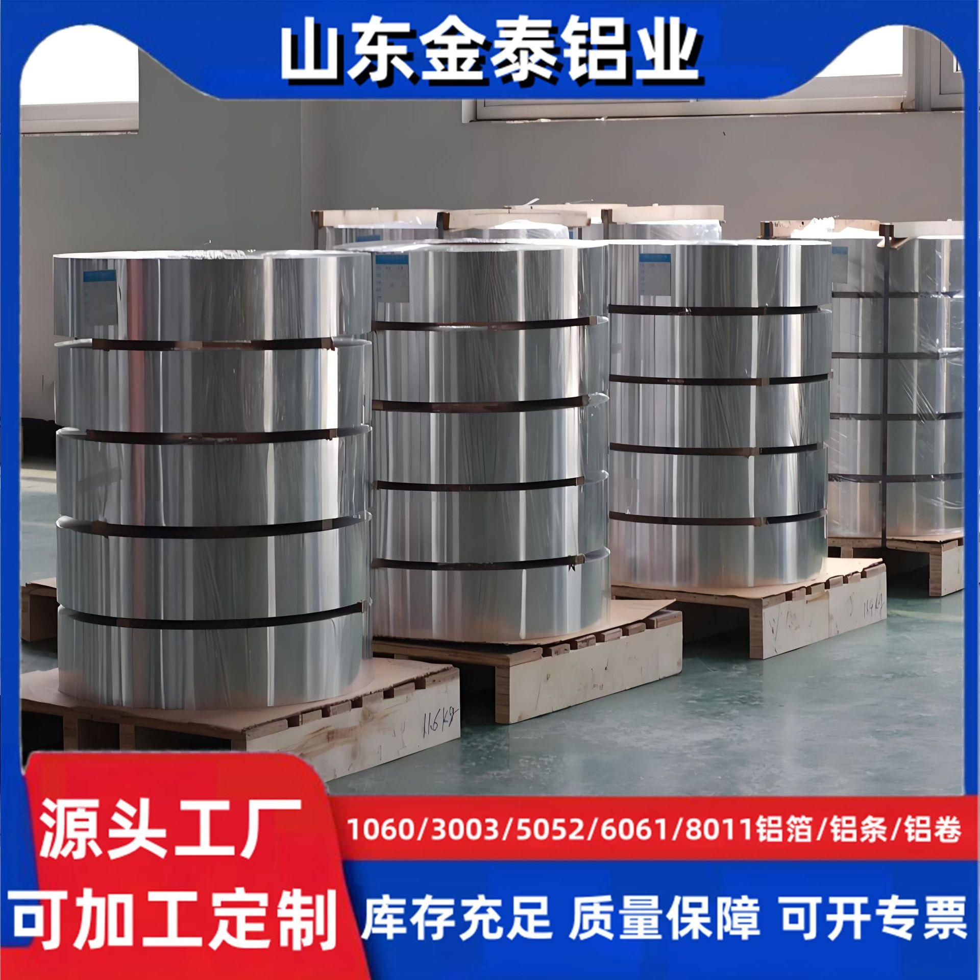 铝带分条1060铝卷小张铝片覆膜铝卷开平分切厂家供应铝板