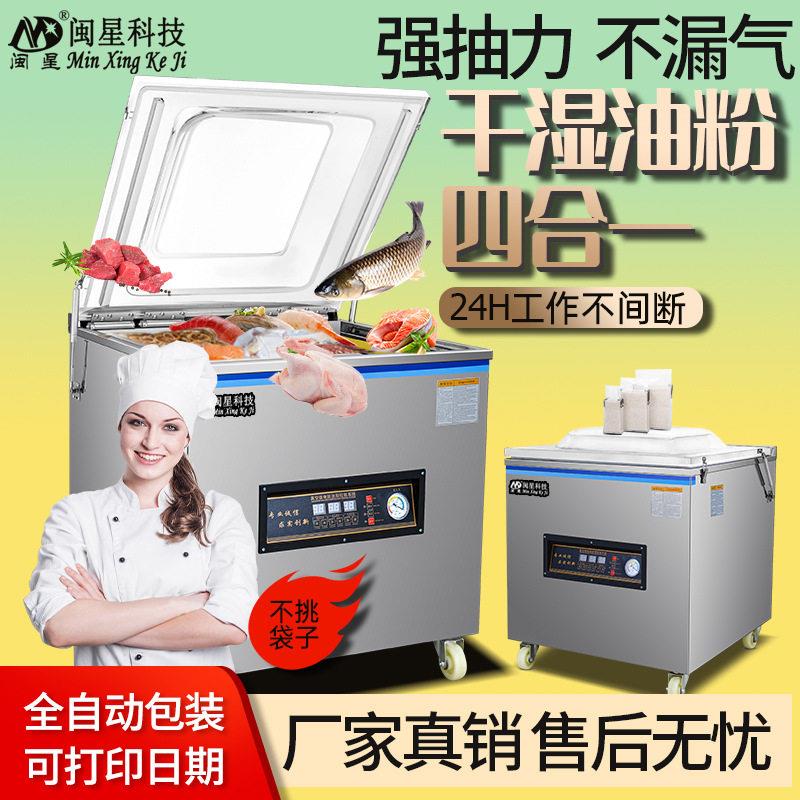 真空包装机商用自动电子五鑫服装腊肉香肠火腿压缩打包抽空封口机