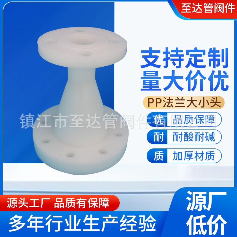 pp法兰大小头聚丙烯PP法兰异径管连接pp化工管件防腐耐酸碱