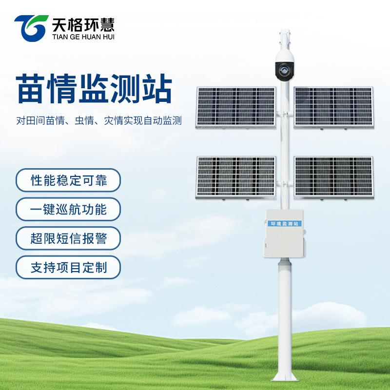 苗情监测站田间苗情灾情一体化自动监测系统智慧农业在线监测系统