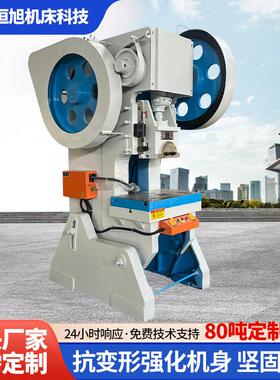 80吨冲床机械冲床普通开式可倾压力机JB23-80吨高精度冲床生产厂