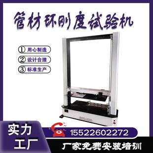 管材环刚度试验机热塑性符合材料波纹管环柔度检测拉伸测试仪