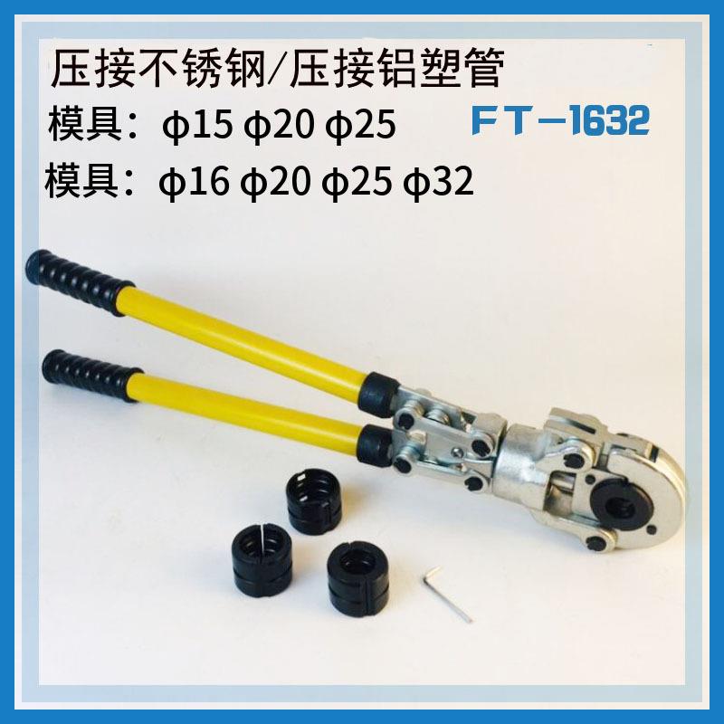 FT-1632机械压管钳不锈钢卡压钳水暖阀门卡管钳铝塑管压管钳