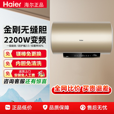 海尔电热水器家用储水式60升变频一级能效速热免换镁棒JT3同款