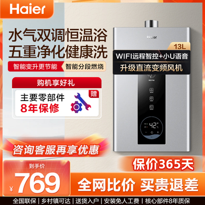[官方正品]海尔燃气热水器家用恒温天然气变频节能13智能双调PD3