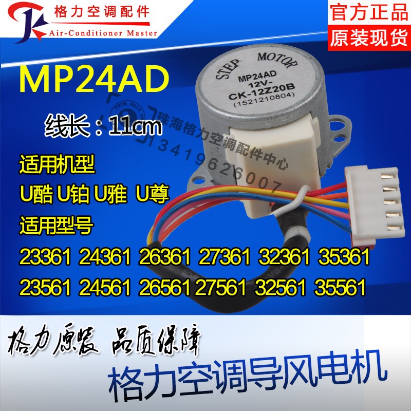现货速发适用空调U酷铂尊同步步进扫风马达导风MP24AD 1521210804