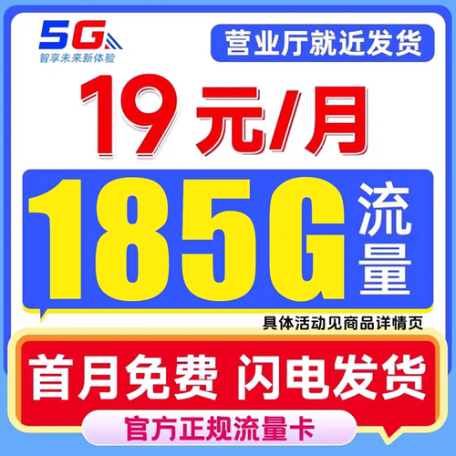 5g中国电信4G手机卡上网卡流量电话卡无线限大上网纯流量仲夏卡